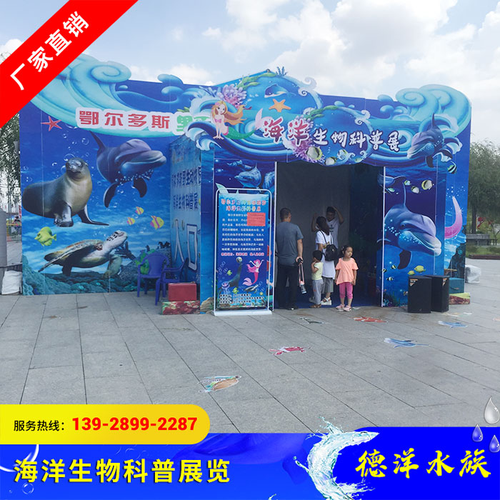 海洋生物科普展览