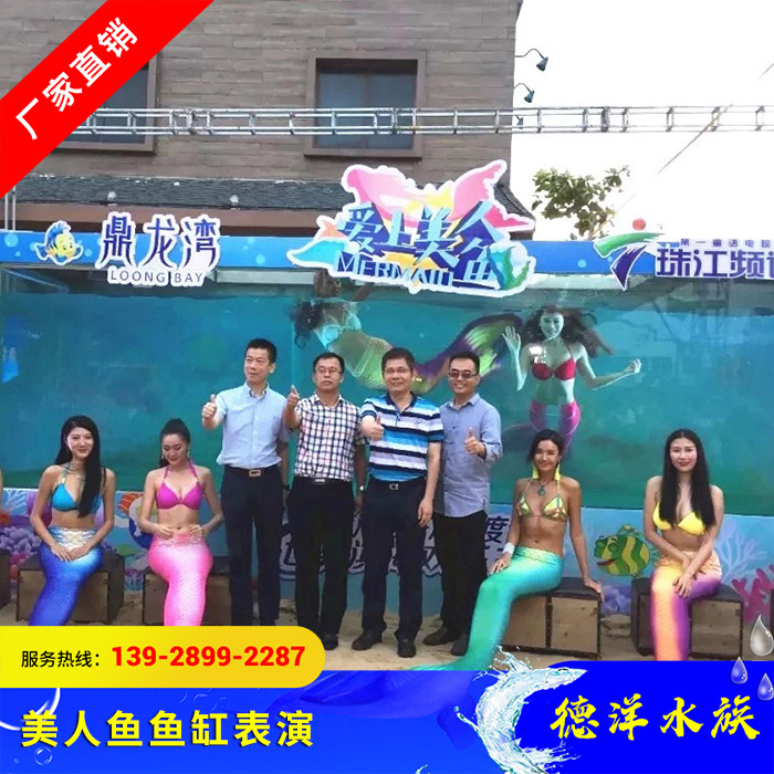 美人鱼鱼缸表演