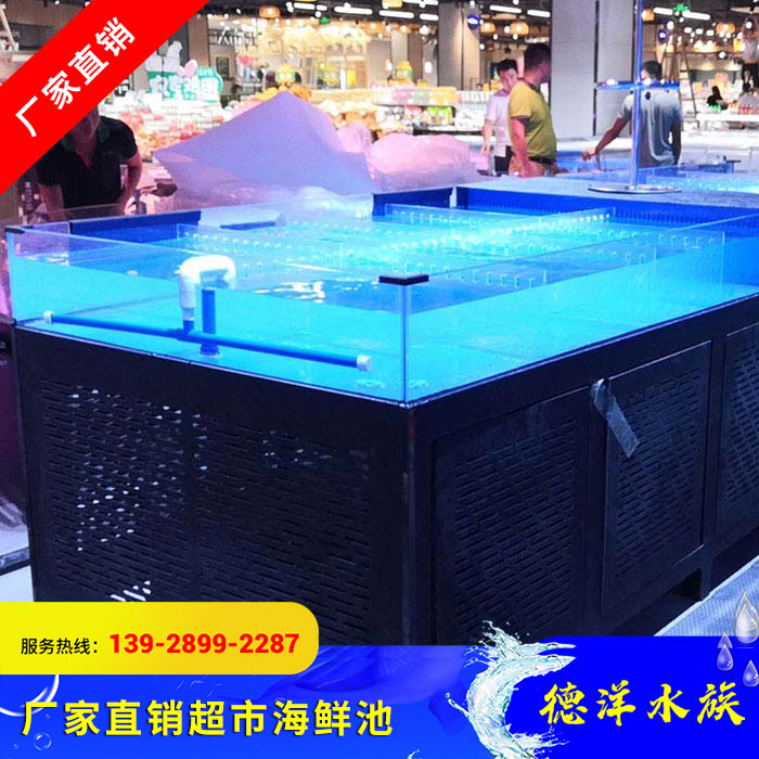 超市海鲜池