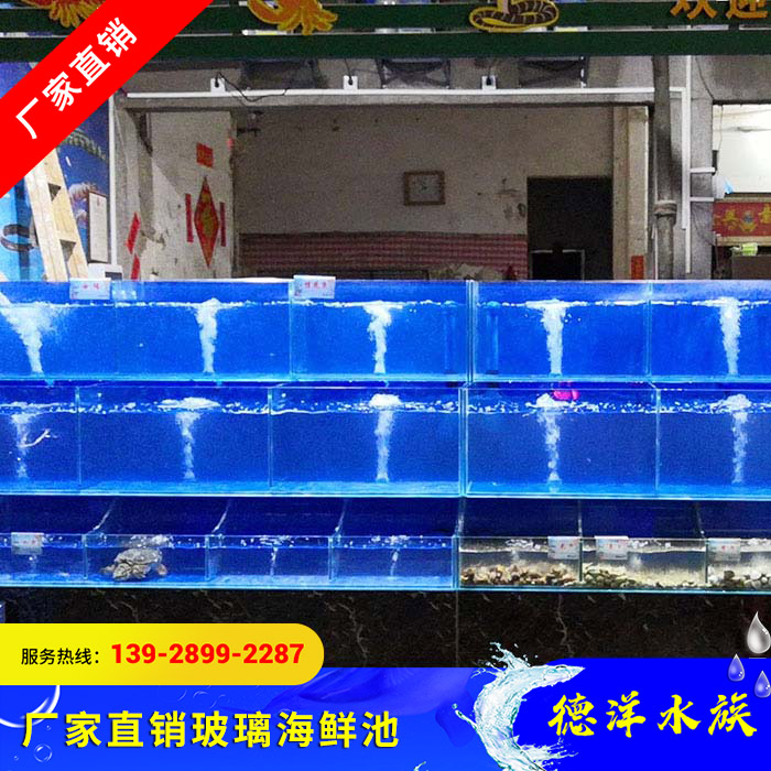玻璃海鲜池