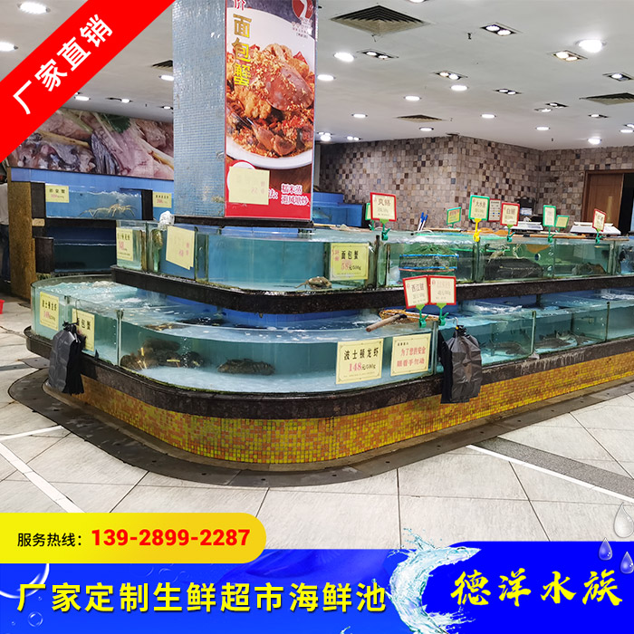 生鲜超市海鲜池