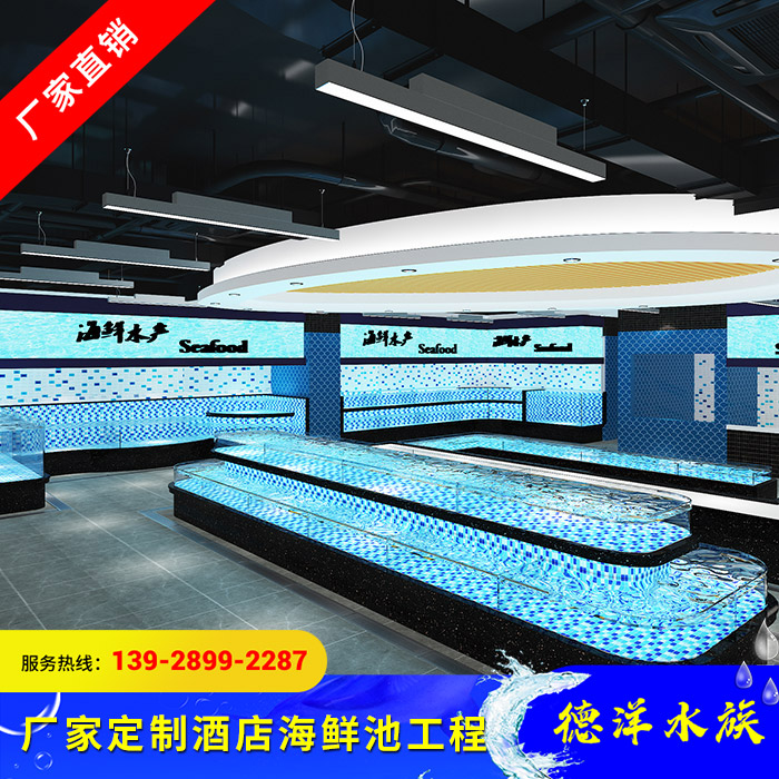 酒楼海鲜池厂家